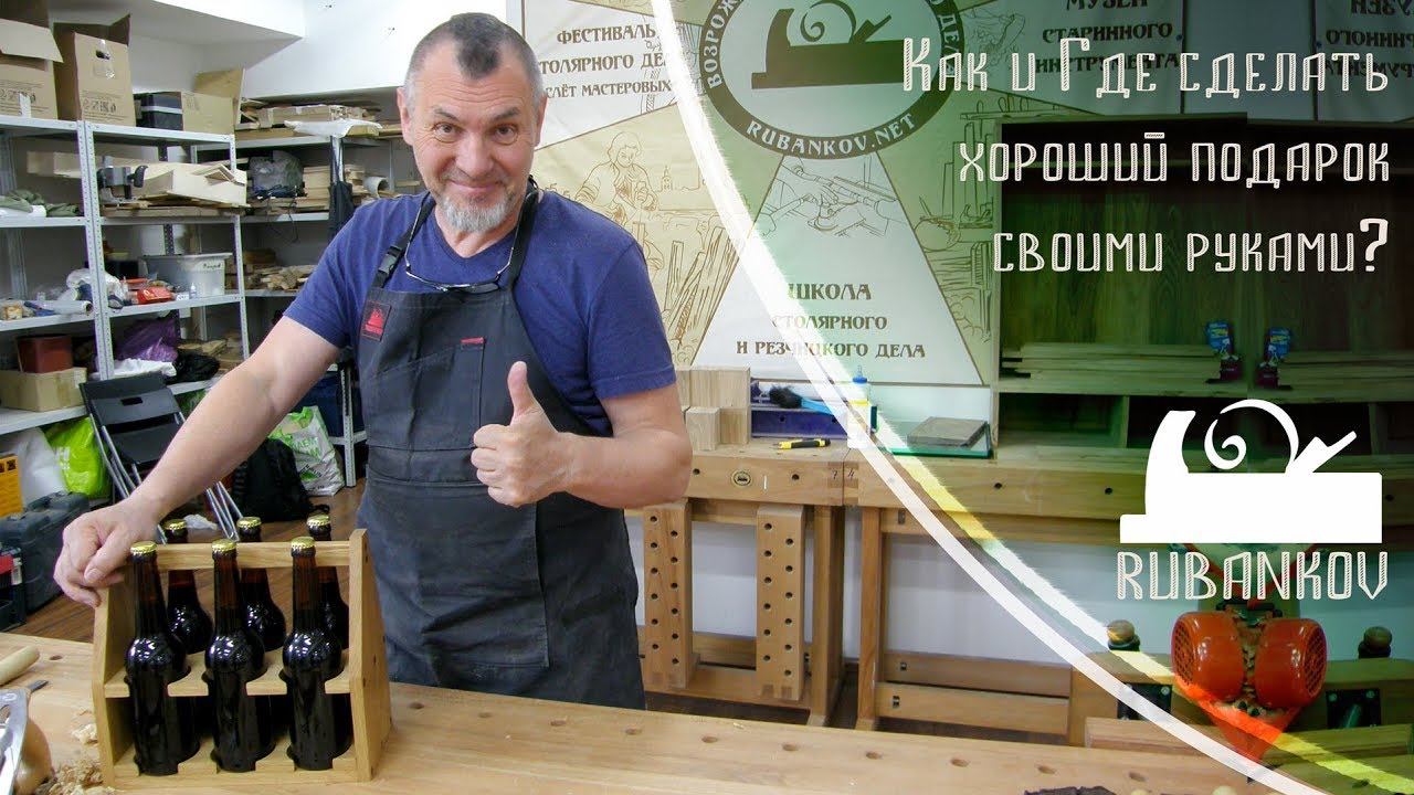 Где и Как сделать подарок своими руками? смотреть онлайн