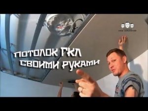 Как сделать потолок из гипсокартона своими руками