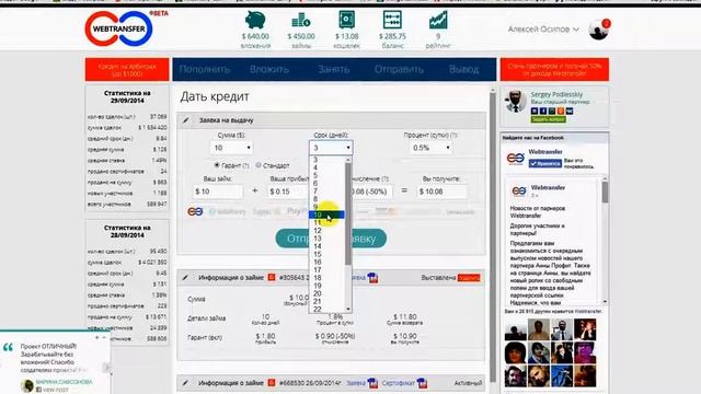Webtransfer Новичкам Осваиваем внутренний функционал сайта смотреть онлайн