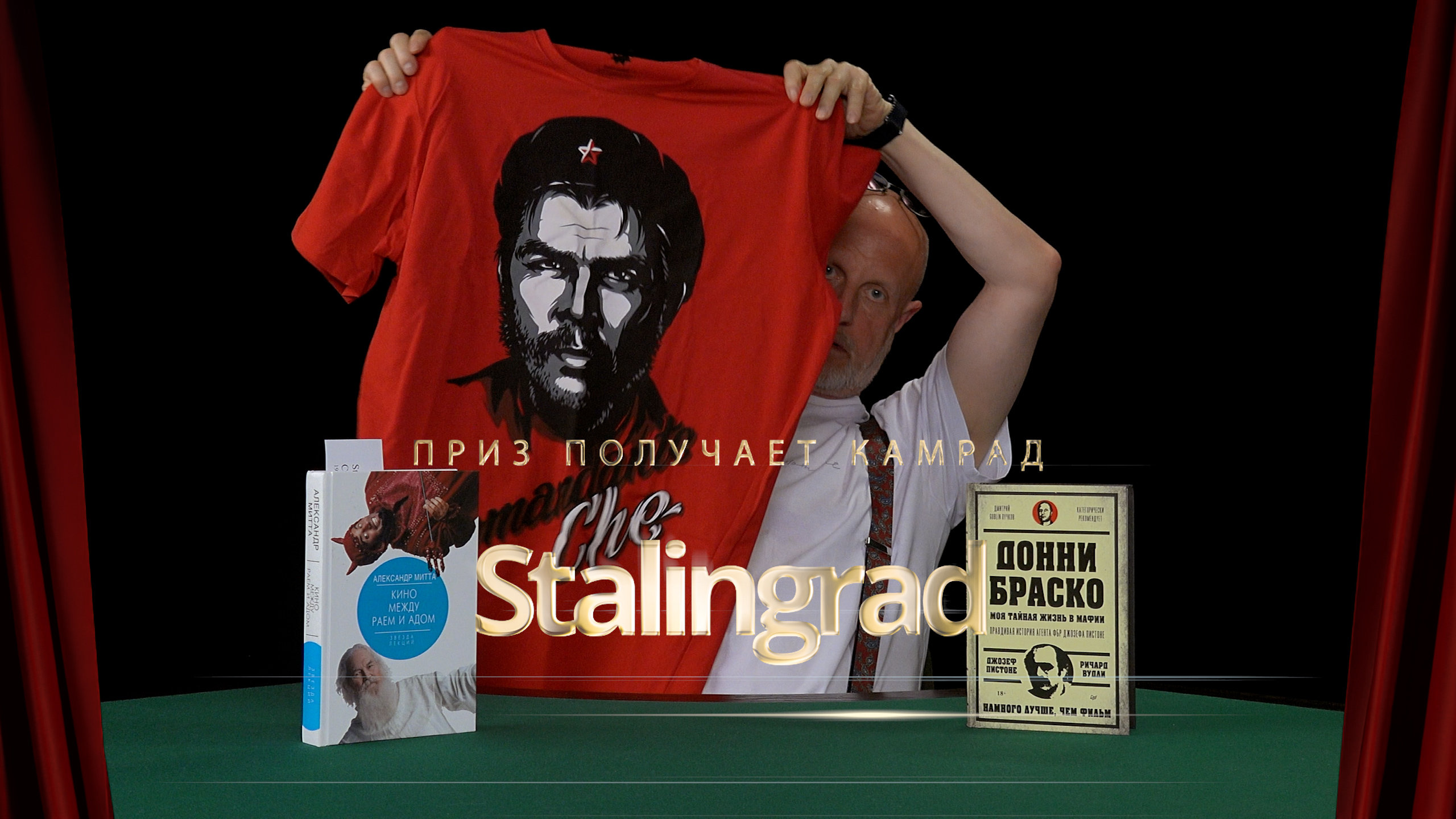 Приз получает камрад Stalingrad
