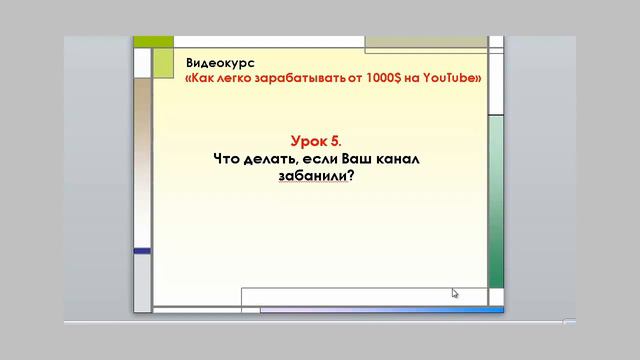 Что делать, если ваш youtube канал забанили смотреть онлайн