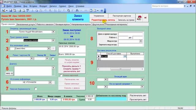 Как оформить авансовый заказ в программе "МЕДУЧЕТ SQL"? смотреть онлайн
