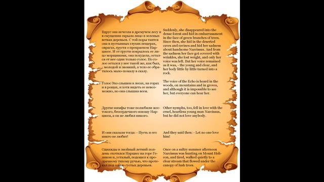 Нарцисс и Эхо Echo and Narcissus Russian смотреть онлайн