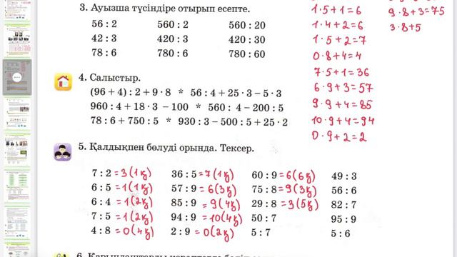 Математика 3-сынып 86-сабақ смотреть онлайн