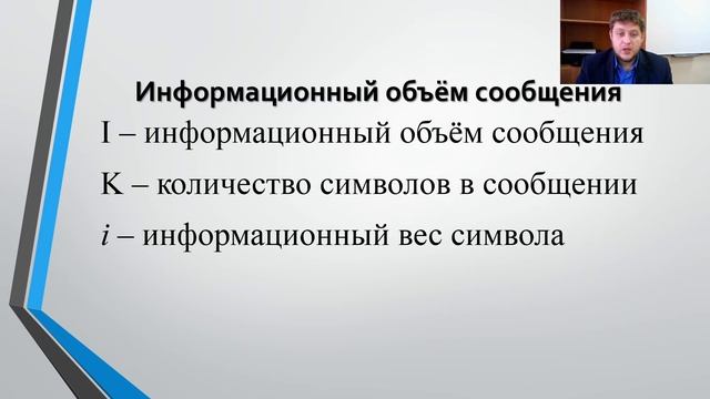 Измерение информации | Информатика 7 класс смотреть онлайн
