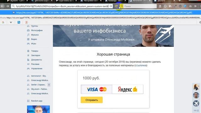 Автопилот - Событие - «Посетил страницу» в приложении сообщества ВКонтакте смотреть онлайн