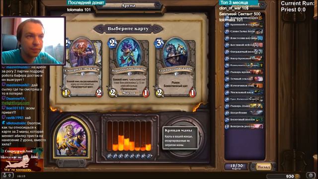 [Hearthstone Arena] Прист, урок 41, Драфт смотреть онлайн