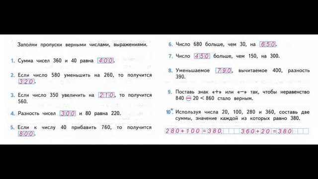 Математика 3 класс Страница.79 Моро, Волкова Проверочные работы смотреть онлайн