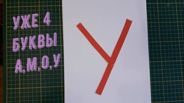 Учись читать, малыш! Шаг 6 2 Игры с буквой У Буквы А, М, О, У смотреть онлайн