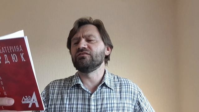 О книге Катерины Сердюк «Процесс запущен» смотреть онлайн