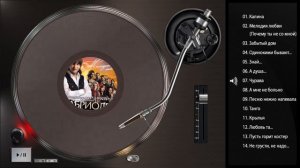 Александр Марцинкевич и группа Кабриолет - Мелодии любви (Full album)