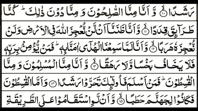 Surah Al Jinn - Best Recitation of Surah No 72 - Tilawat Quran Majeed - Heart Captivating voice смотреть онлайн