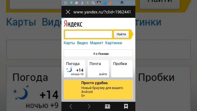 Полная версия яндекса на андроиде смотреть онлайн