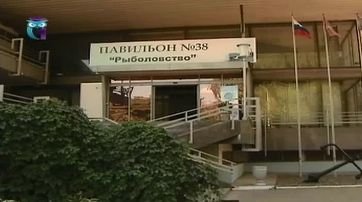 Ихтиокомплекс на ВВЦ