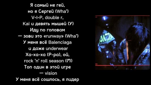 Kai Angel, 9mice - THRILLEЯ |Текст песни|