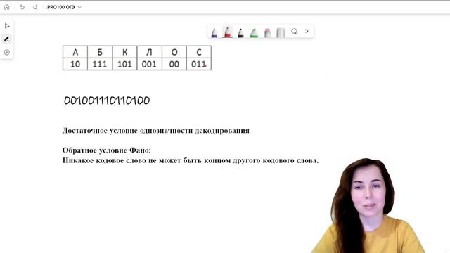 Урок 1.4 Обратное условие Фано | ОГЭ информатика 2023 смотреть онлайн