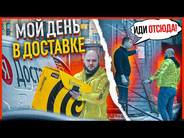 ОДИН ДЕНЬ ЖИЗНИ ДОСТАВЩИКА