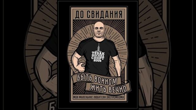МАКСИМ МАРЦИНКЕВИЧ | ДЕСТРУКТ (ЧАСТЬ 1)