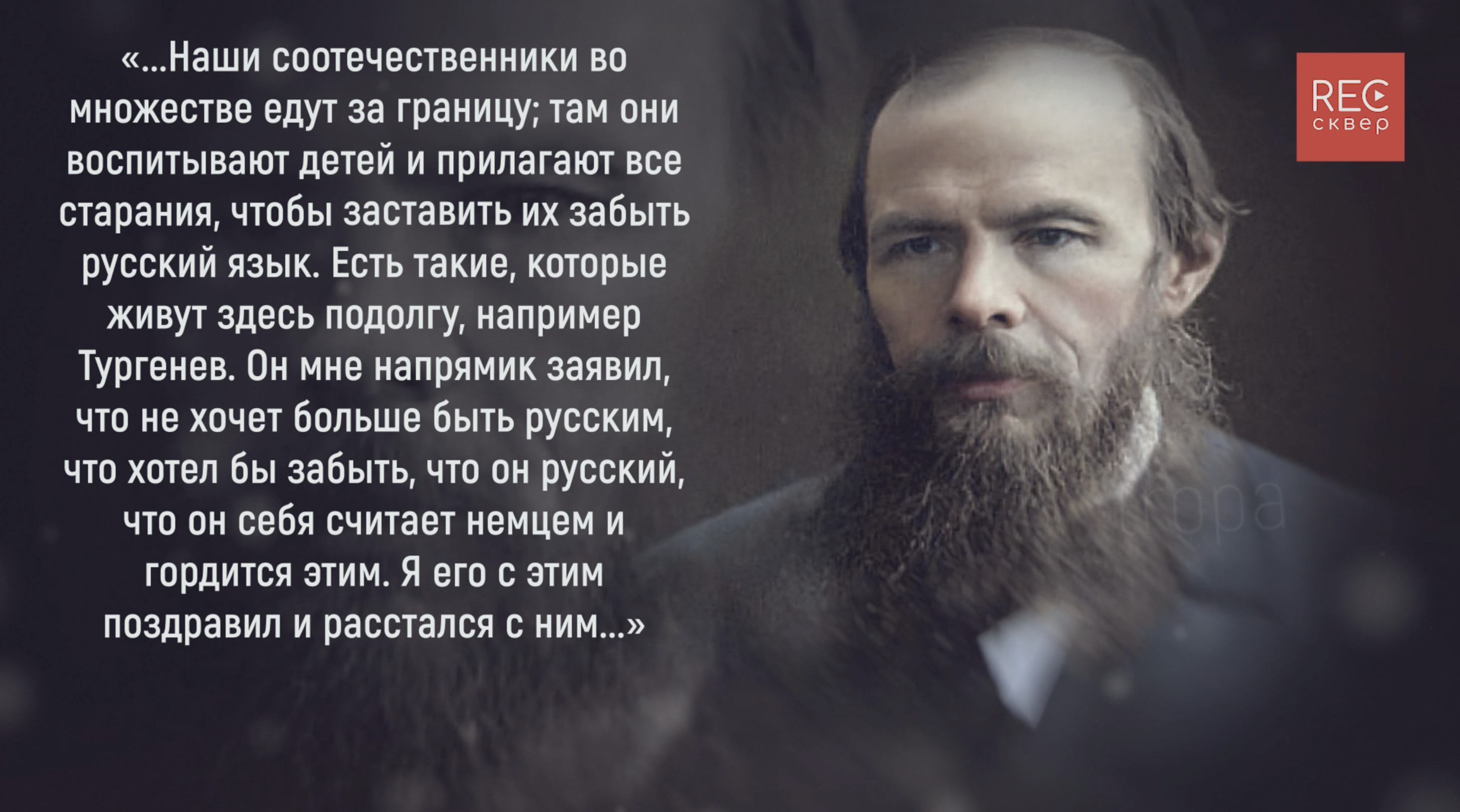 Ежели русский скажет ему, что он не любит свою родину, – не верьте ему: он не русский! смотреть онлайн