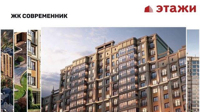 Cтарт продаж квартир в новом жилом комплексе “Современник” от ГК “SD-Group” смотреть онлайн