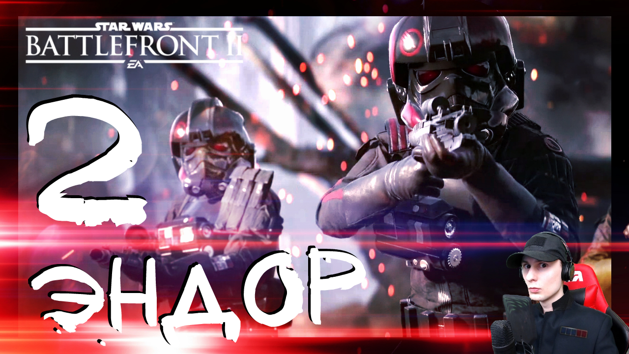 Star Wars: Battlefront 2 ➤ Битва при Эндоре #2 ► Прохождение на русском смотреть онлайн