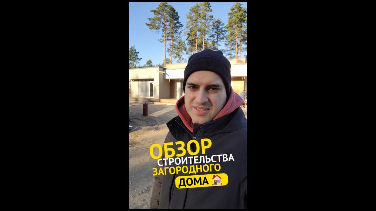 продолжение на канале ☝️ #строительстводома #строительство смотреть онлайн