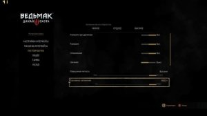 Правильная настройка The Witcher 3: Wild Hunt для среднего ПК ?