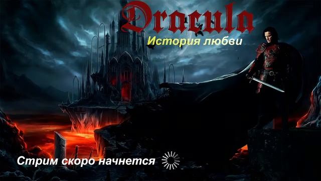 И СНОВА ДРАКУЛА. 5-6 СЕРИИ. БЕРУ ВСЕ. КЛУБ РОМАНТИКИ.