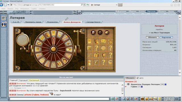 MMORPG CARNAGE:  Колесо демиургов