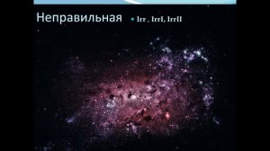 11 класс астрономия Другие галактики и их основные характеристики. Активность ядер галактик Квазары
