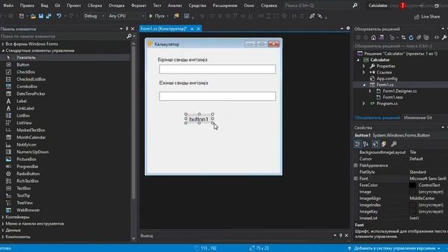 Практикалық жұмыс №1 Windows Forms Калькулятор смотреть онлайн