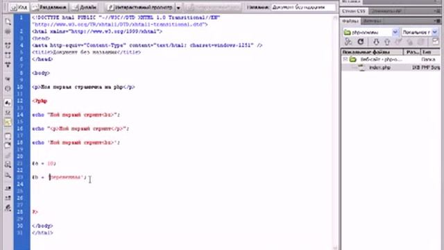 Сайт php mysql. Всё о переменных. смотреть онлайн