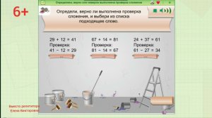 Проверка сложения/верно/неверно