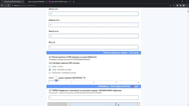 Бесплатный online калькулятор UNIT-экономики Wildberries смотреть онлайн