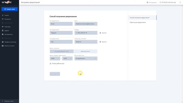 ЛК Грузовладельца. Настройка Уведомлений смотреть онлайн