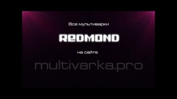 компании Redmond - Дарите лучшее!.mp4
