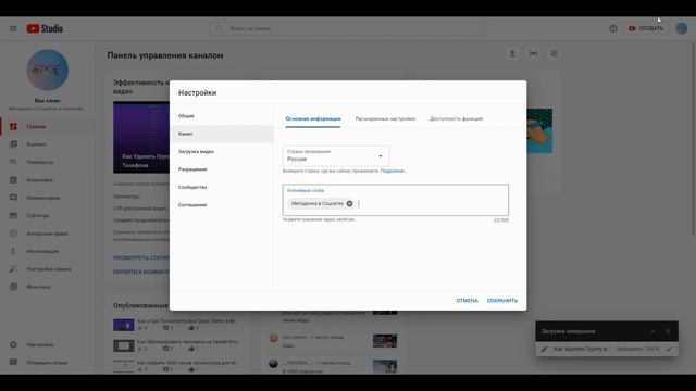 Как сделать Теги канала на Ютуб - Как изменить теги своего канала на Youtube смотреть онлайн
