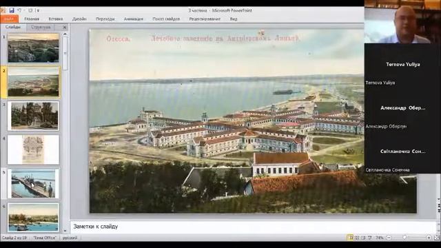 Куяльник крізь тисячоліття: від палеоліту до національного природного парку: лекція Дмитра Жданов смотреть онлайн