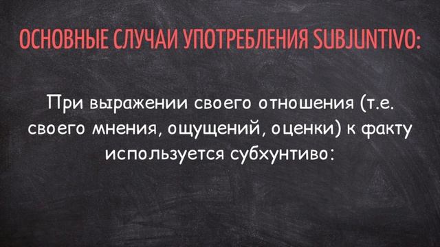 Лучшая видео лекция по Subjuntivo - Сослагательное наклонение испанский язык смотреть онлайн
