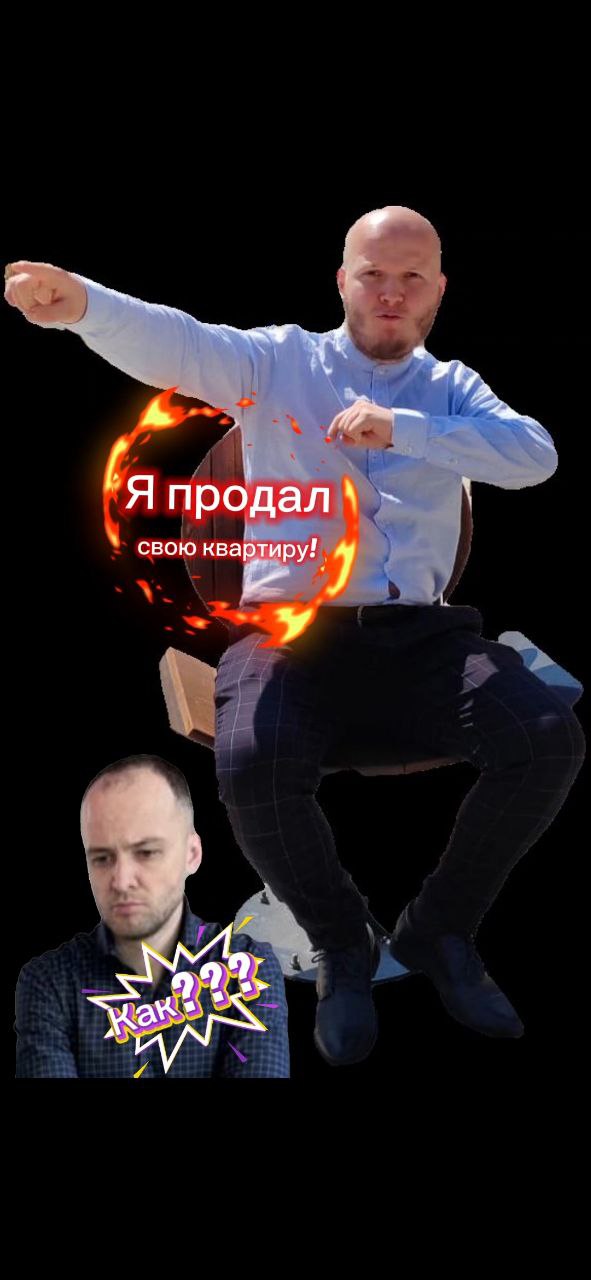 Как без проблем продать свою квартиру!