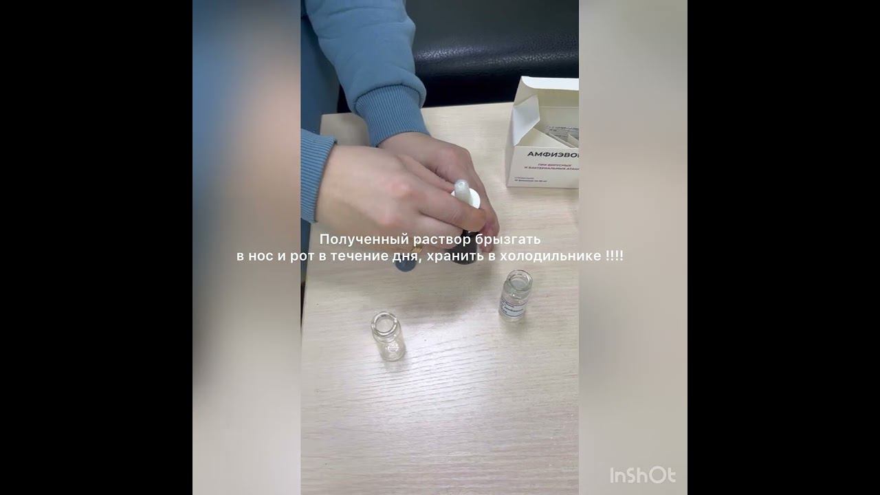 Способ приема АМФИЭВОВИРА