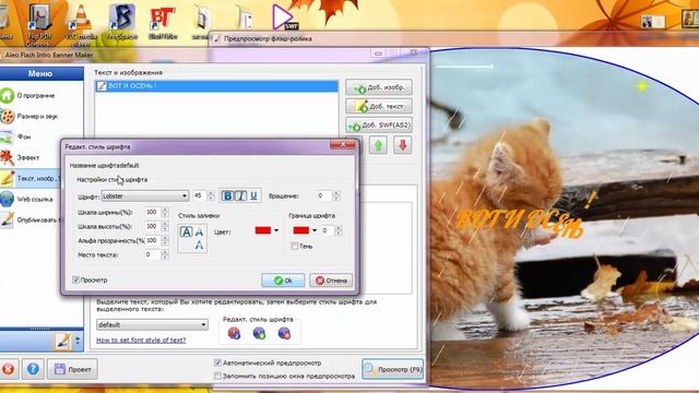 ЗНАКОМСТВО С ПРОГРАММОЙ Aleo Flash Intro Banner Maker смотреть онлайн