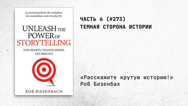 273. Темная сторона истории смотреть онлайн