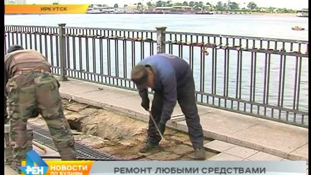 Капризы Ангары, или Нижняя Набережная в Иркутске уже требует ремонта смотреть онлайн