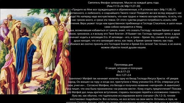 Евангелие дня 15 Января 2021г прп Серафи́ма, Саровского чудотворца смотреть онлайн