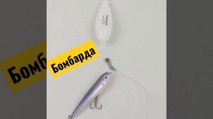 Бомбарда на Жереха