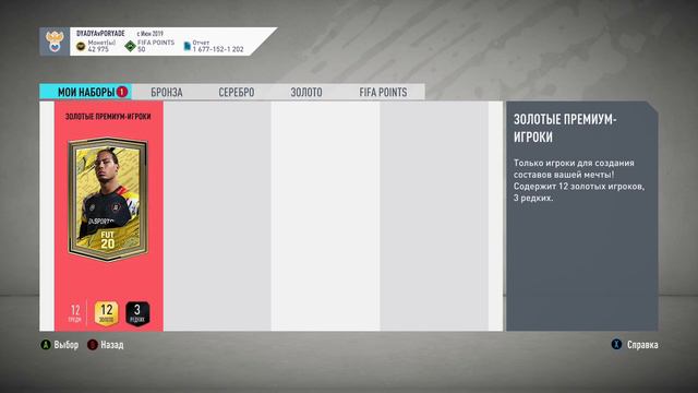 FIFA20 награды за сквад в конце фифа 20 смотреть онлайн
