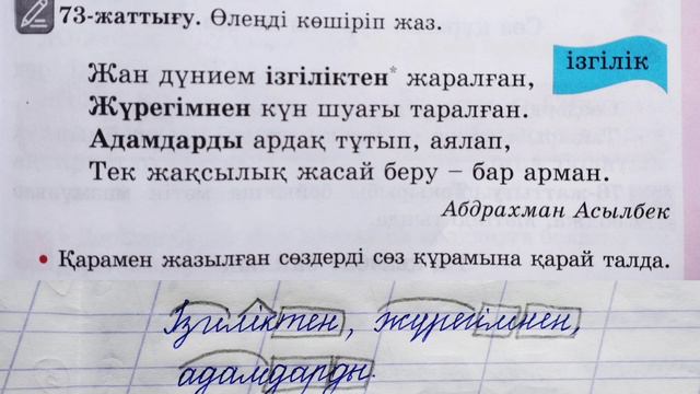 Қазақ тілі 2 сынып 81 сабақ Жұрнақ пен жалғау. 2 сынып қазақ тілі 81 сабақ