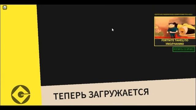 Despicable Forces: Adventure Obby часть1 В роблокс смотреть онлайн