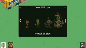 Моя коллекция персонажей / The Simpsons Tapped Out